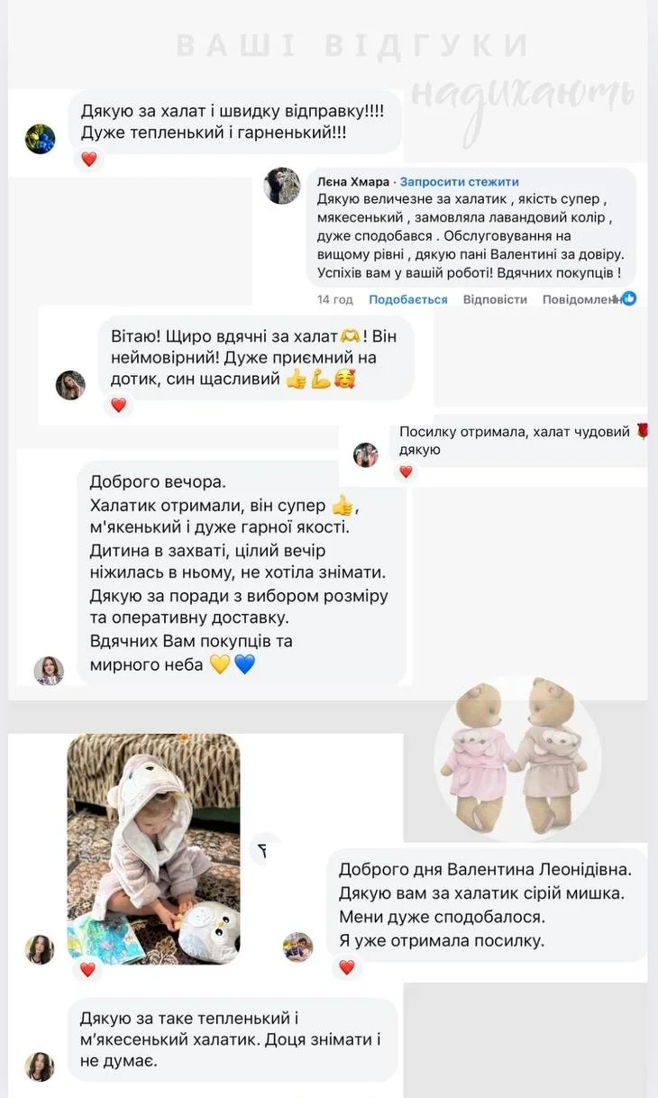 Відгук покупця з фото дитини в халаті Teddyboo